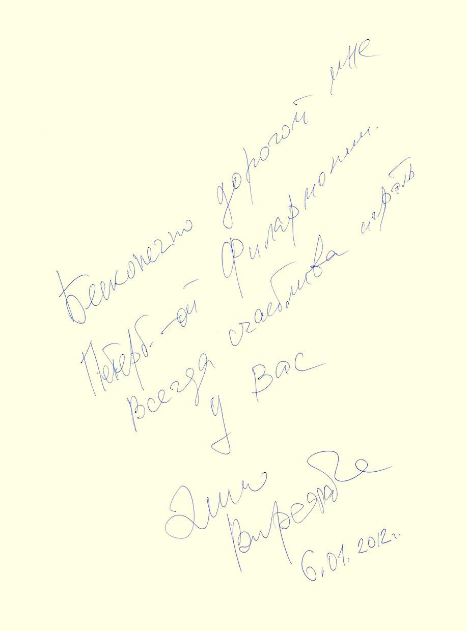 Элисо Вирсаладзе